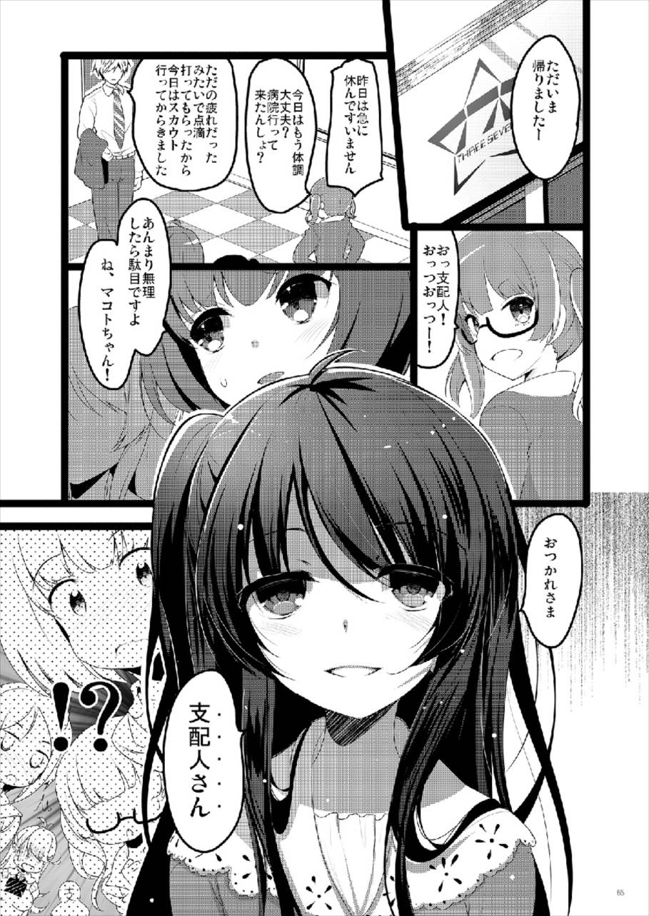 (C90) [65535あべぬー。 (赤人)] MAKOTO COMIC LLECTION (Tokyo 7th シスターズ)