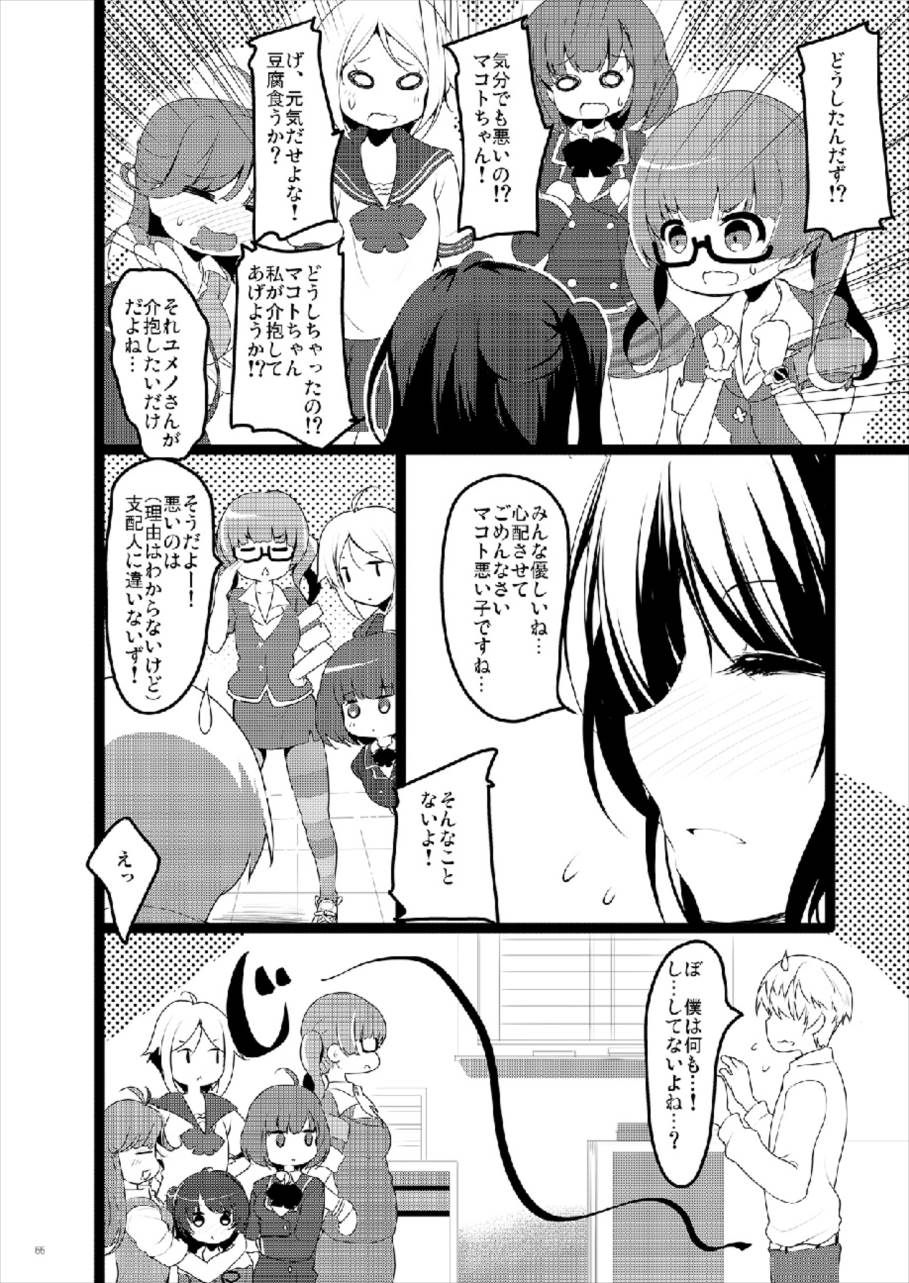 (C90) [65535あべぬー。 (赤人)] MAKOTO COMIC LLECTION (Tokyo 7th シスターズ)