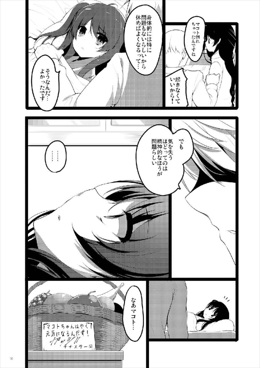 (C90) [65535あべぬー。 (赤人)] MAKOTO COMIC LLECTION (Tokyo 7th シスターズ)