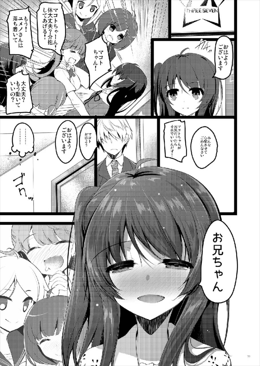 (C90) [65535あべぬー。 (赤人)] MAKOTO COMIC LLECTION (Tokyo 7th シスターズ)