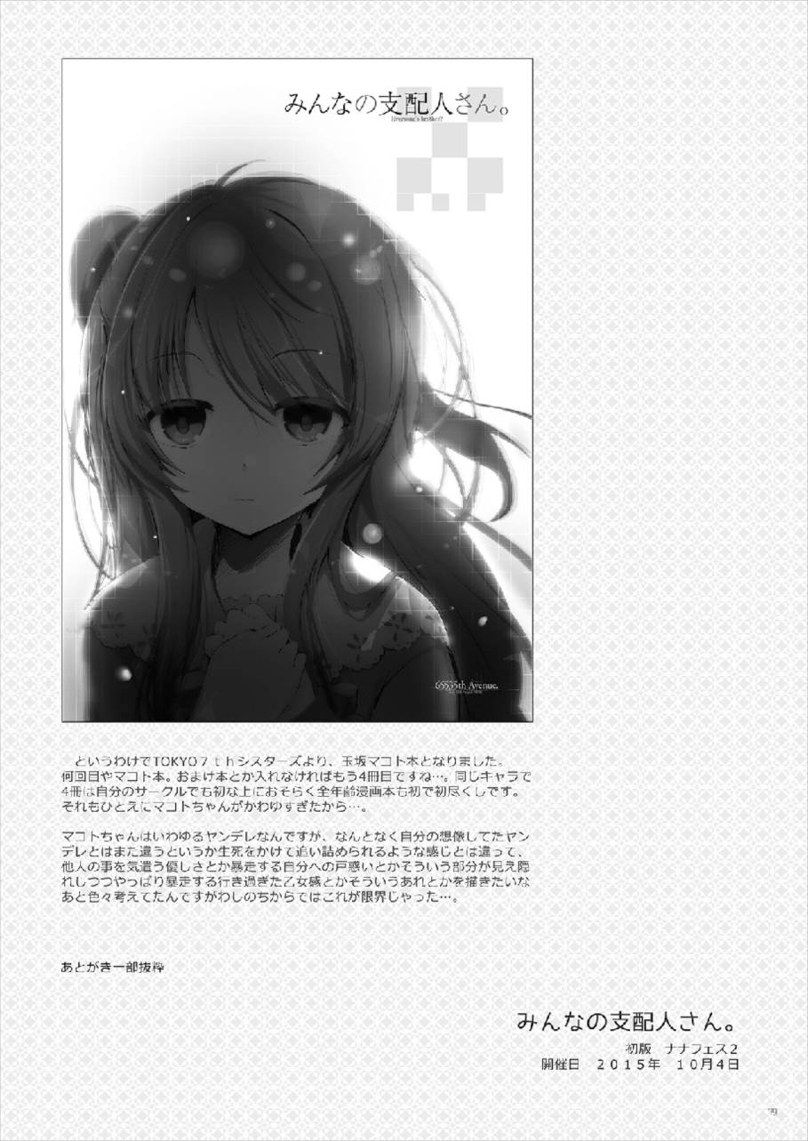 (C90) [65535あべぬー。 (赤人)] MAKOTO COMIC LLECTION (Tokyo 7th シスターズ)