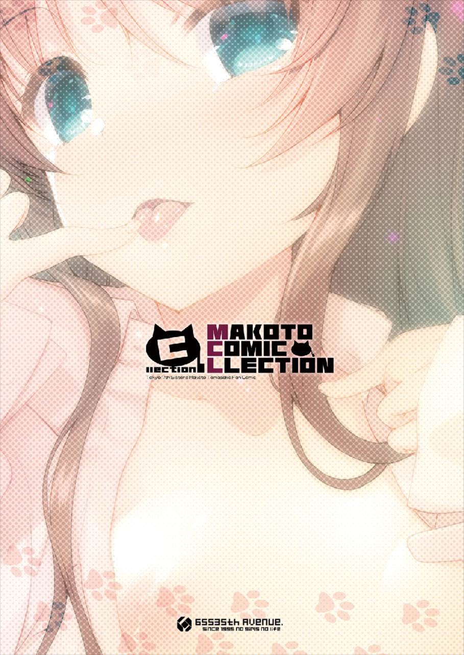 (C90) [65535あべぬー。 (赤人)] MAKOTO COMIC LLECTION (Tokyo 7th シスターズ)