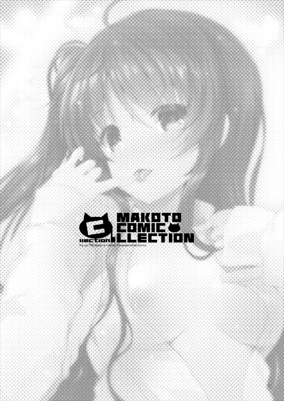 (C90) [65535あべぬー。 (赤人)] MAKOTO COMIC LLECTION (Tokyo 7th シスターズ)