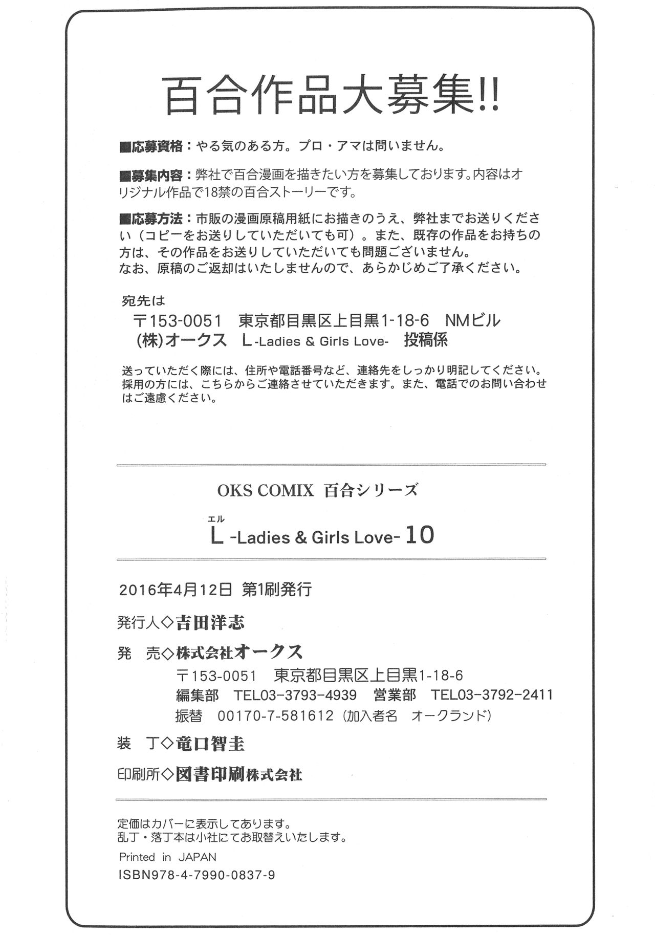 [アンソロジー] L -Ladies & Girls Love- 10