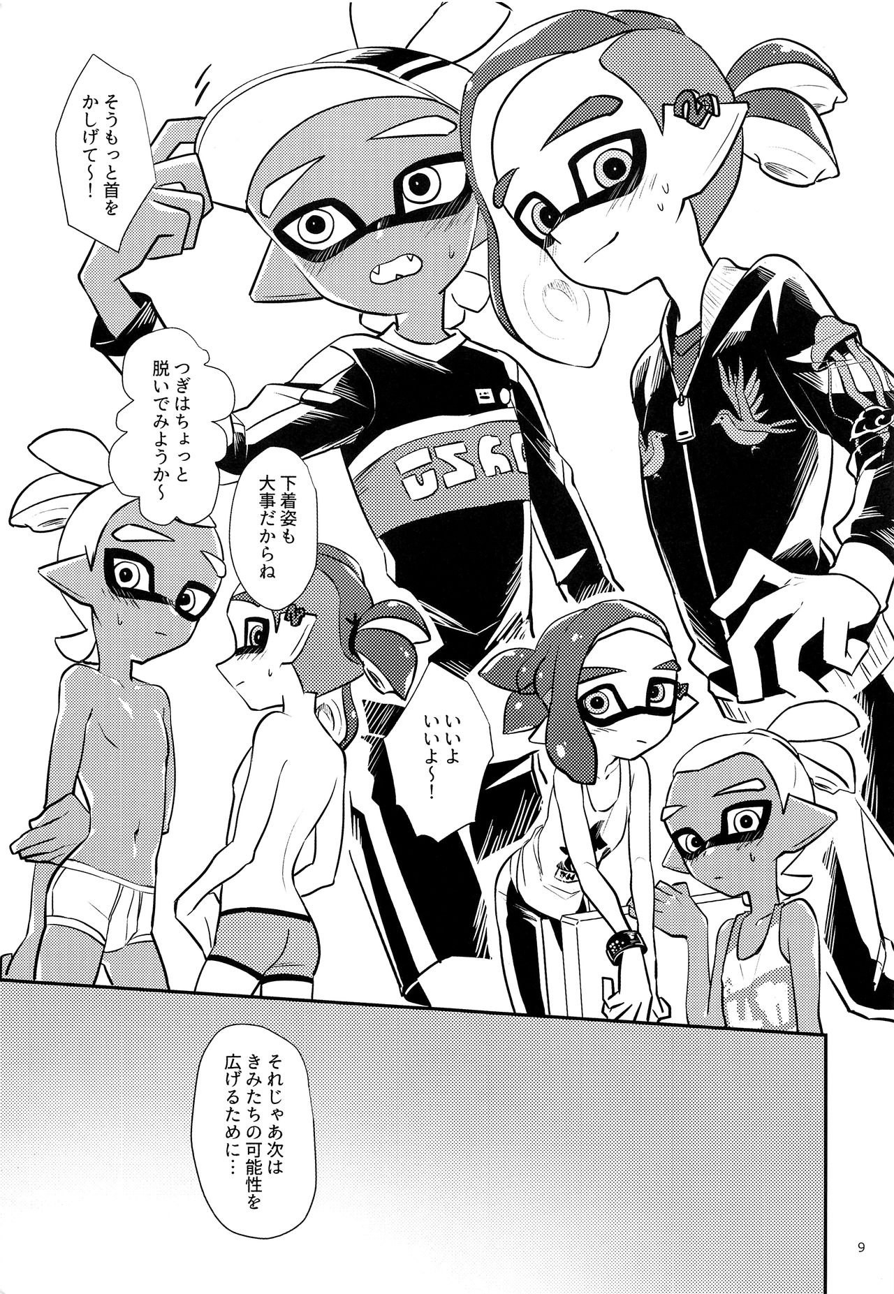 (C93) [Wchees (C)] ガールになってみる? (スプラトゥーン)