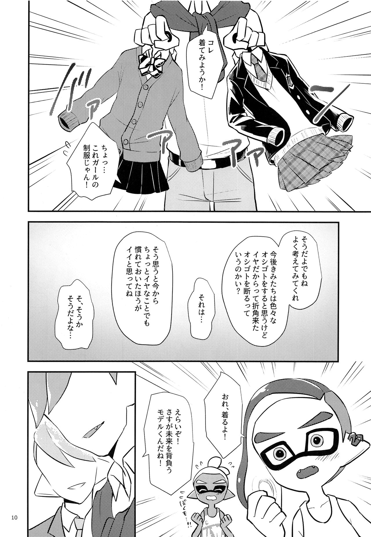 (C93) [Wchees (C)] ガールになってみる? (スプラトゥーン)