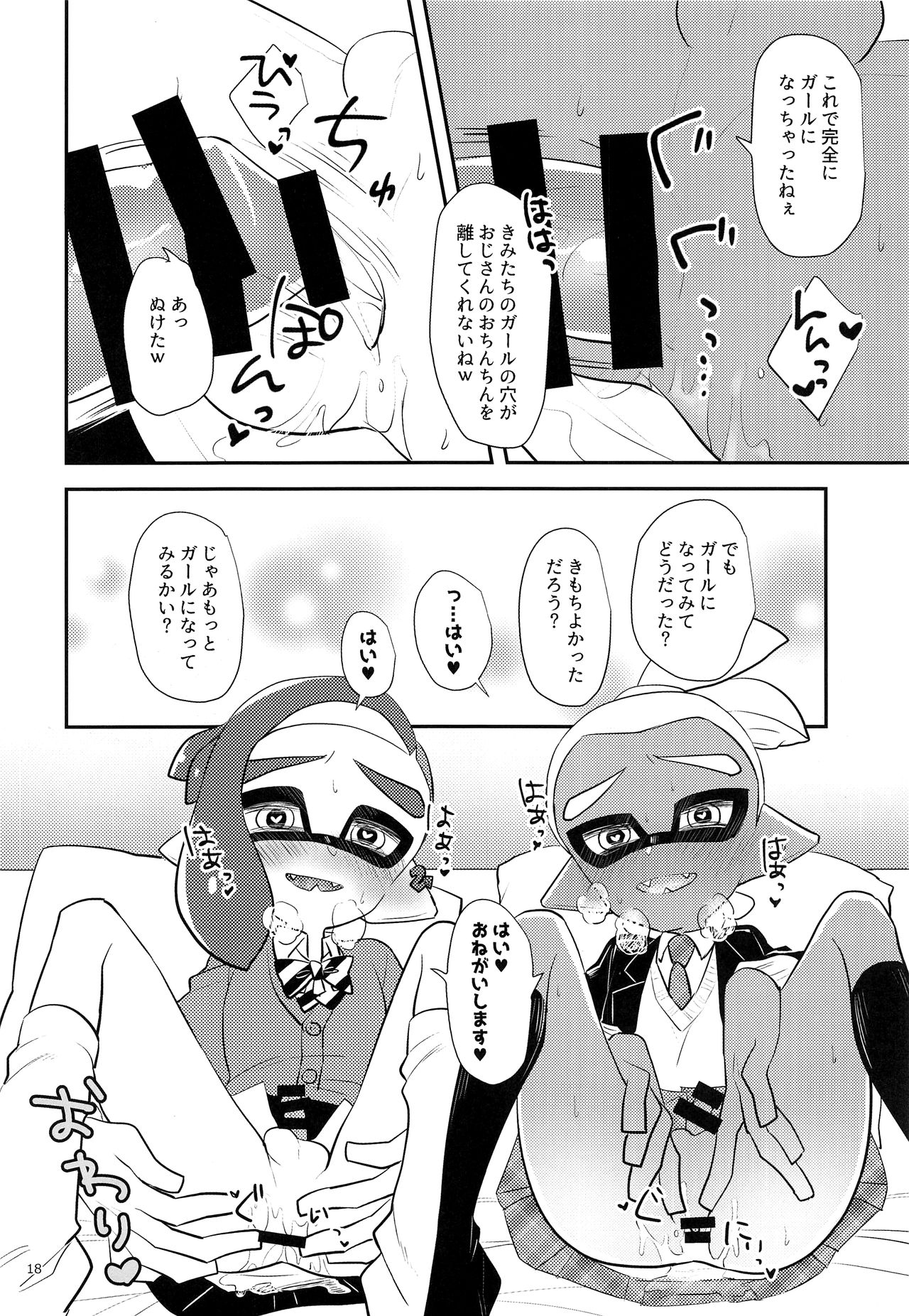 (C93) [Wchees (C)] ガールになってみる? (スプラトゥーン)