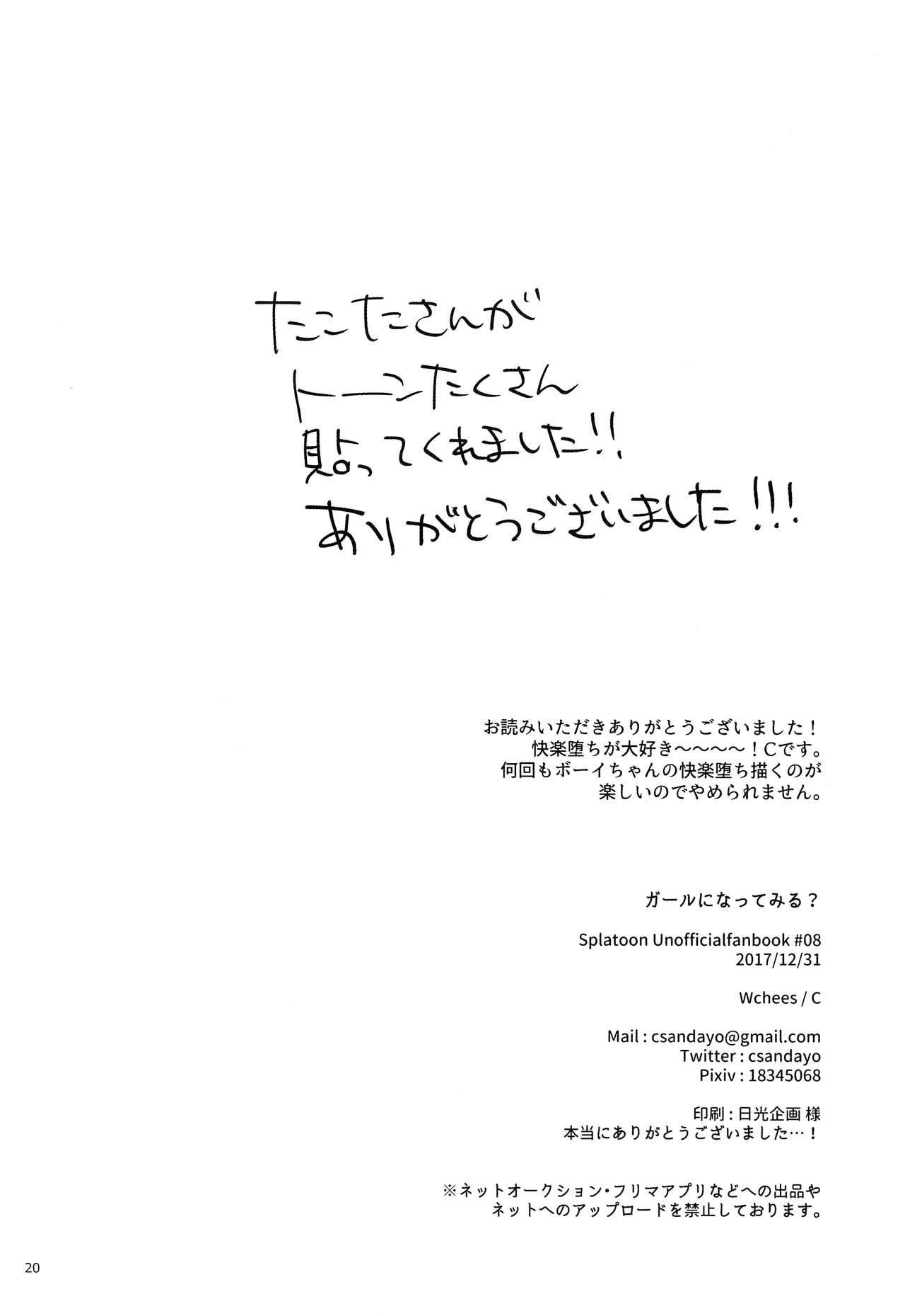 (C93) [Wchees (C)] ガールになってみる? (スプラトゥーン)