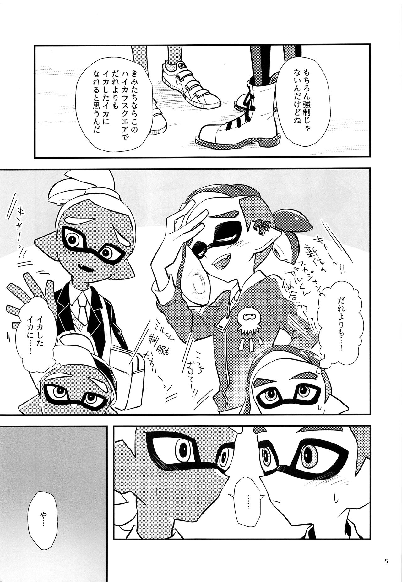 (C93) [Wchees (C)] ガールになってみる? (スプラトゥーン)
