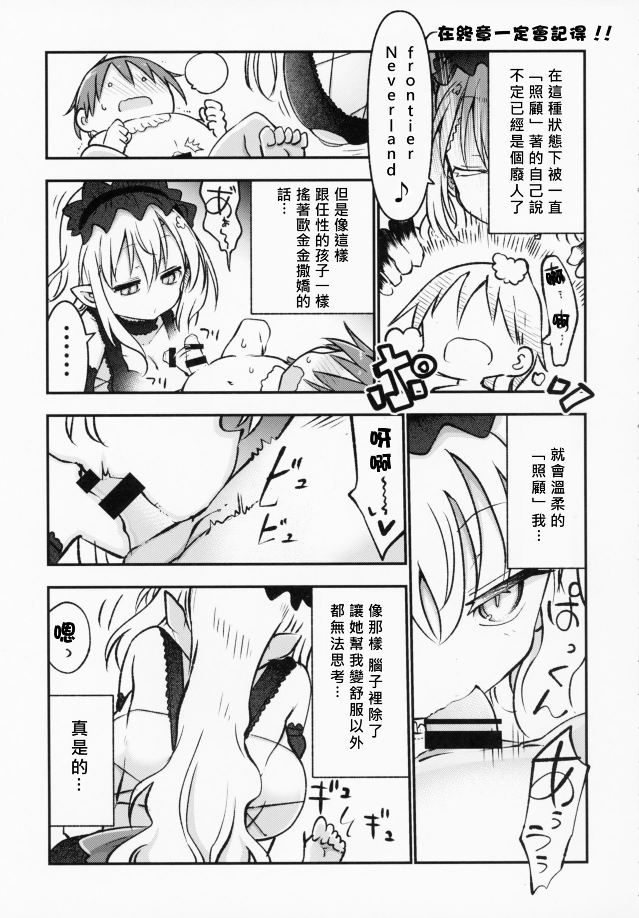 (C93) [クール教第三支部 (クール教信者)] メイにおねだりし放題 (もんむす・くえすと!) [中国翻訳]