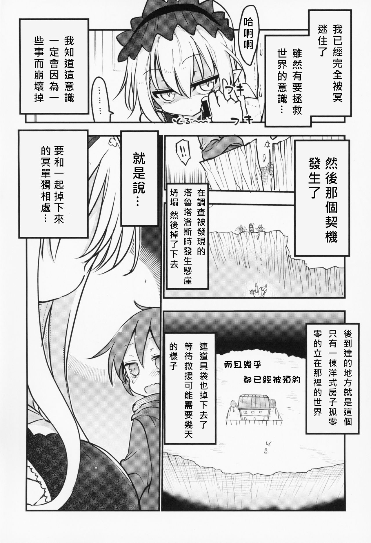 (C93) [クール教第三支部 (クール教信者)] メイにおねだりし放題 (もんむす・くえすと!) [中国翻訳]