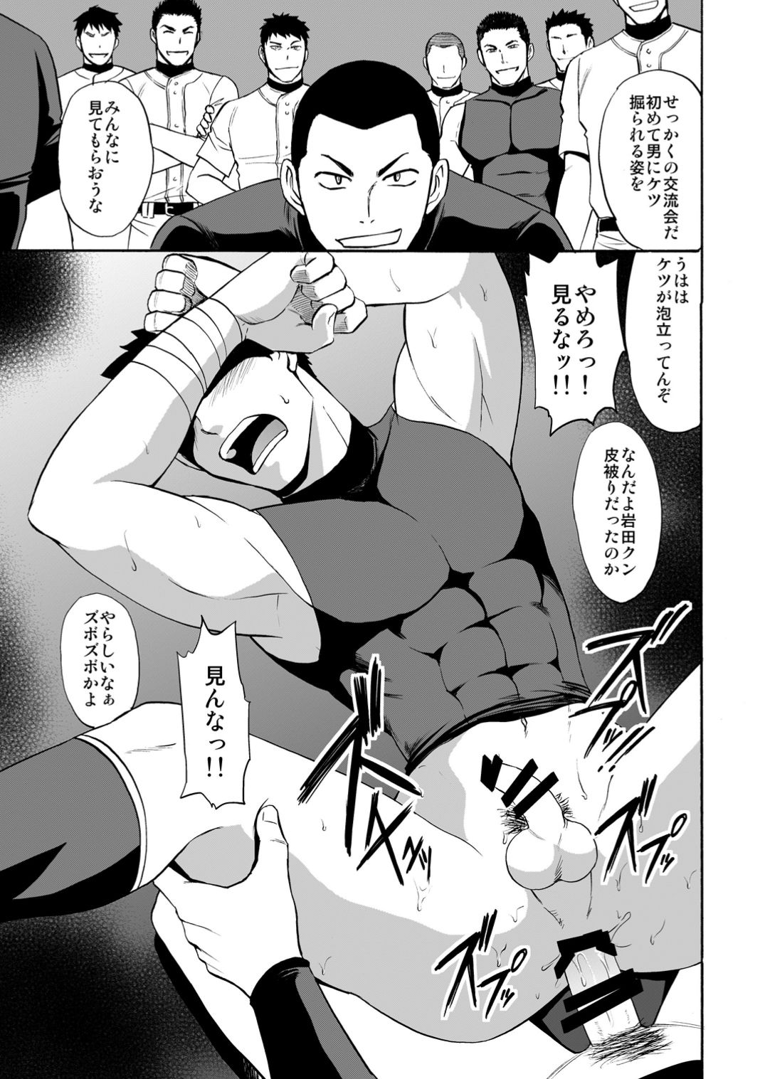 [CLUB-Z (ゆうき)] 野球部強制交流会 [DL版]