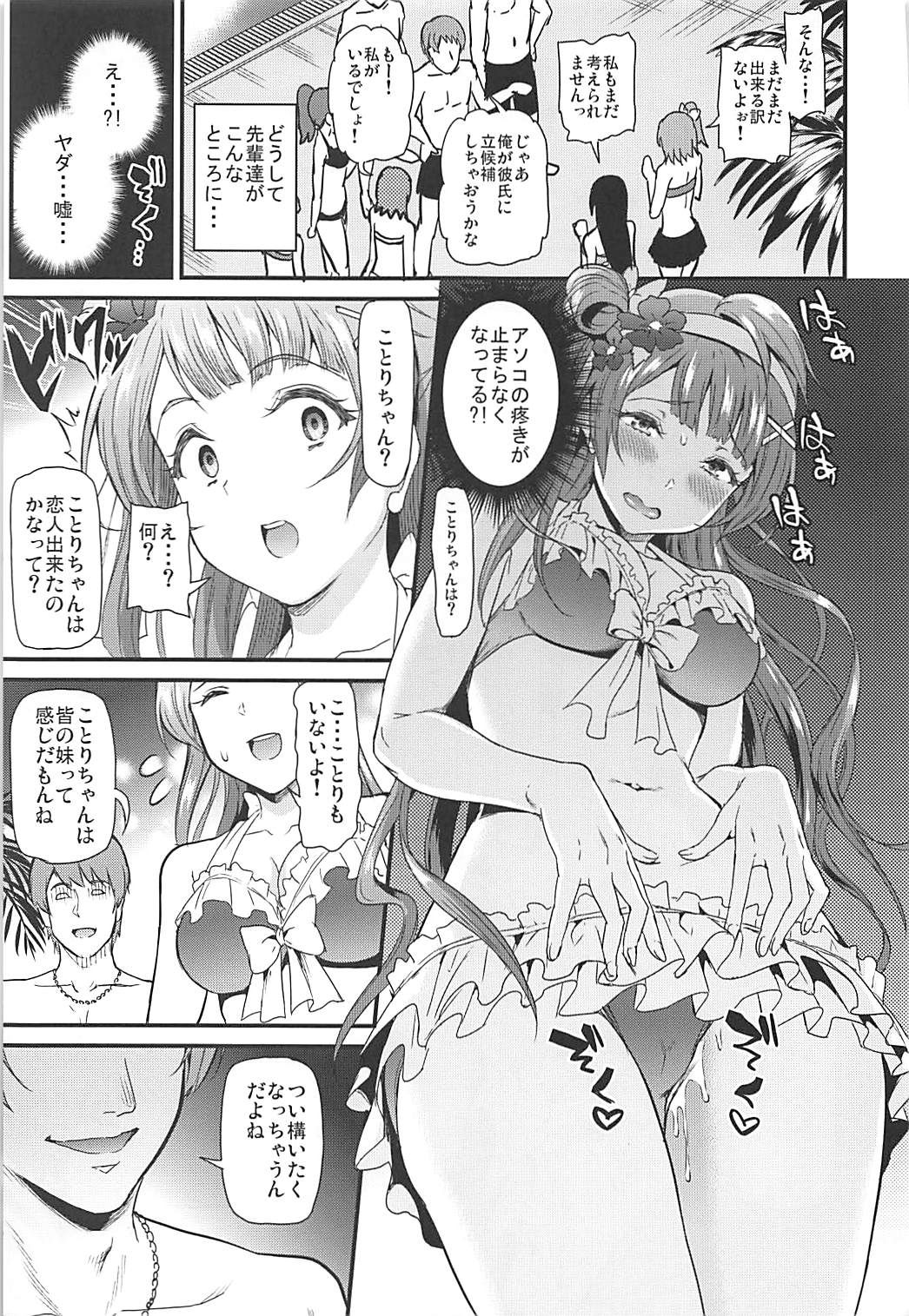 (C93) [第6基地 (キチロク)] 女子大生南ことりのヤリサー事件簿Case.2 (ラブライブ!)