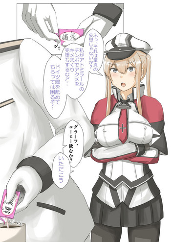 [モルペウス] グラーフ・ツェッペリンvsち〇ぽ (艦隊これくしょん -艦これ-)