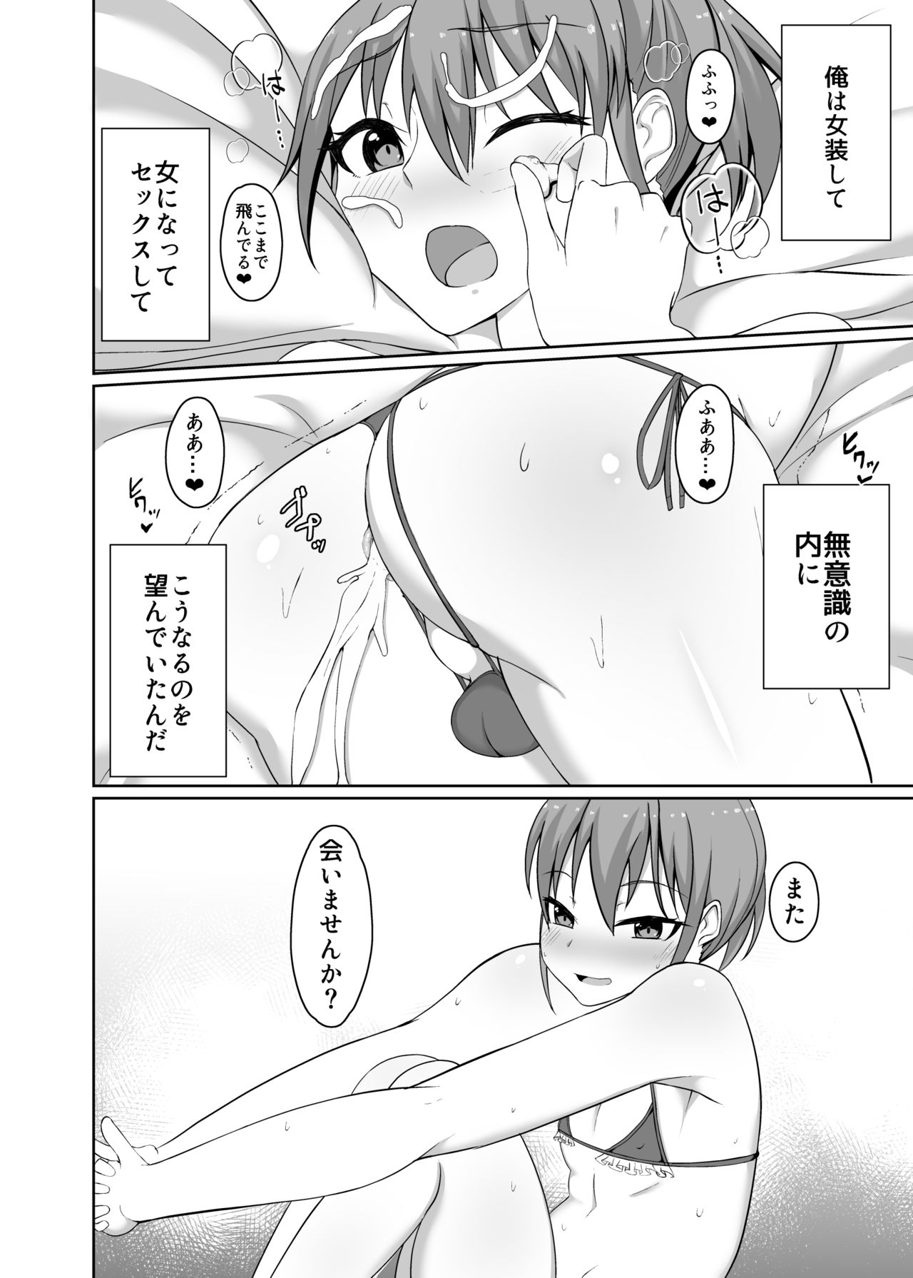 [かむかむっ! (ンマッセ)] 女装男子のオフパコ事情