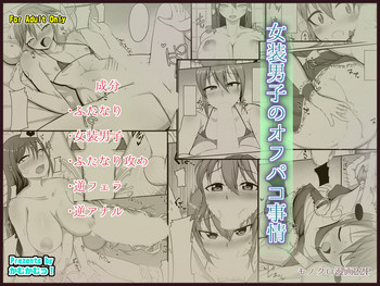 [かむかむっ! (ンマッセ)] 女装男子のオフパコ事情