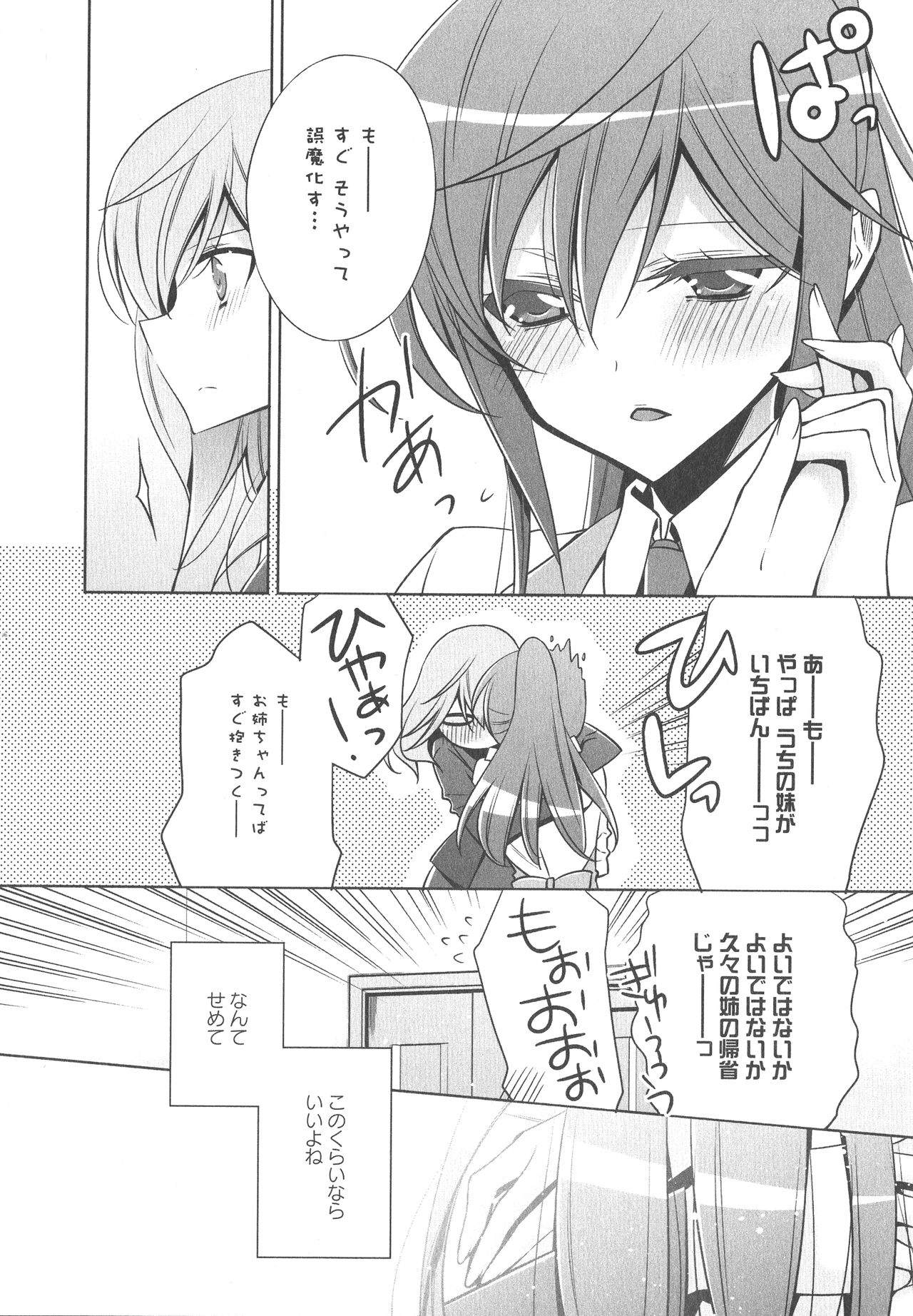 [アンソロジー] L -Ladies & Girls Love- 04