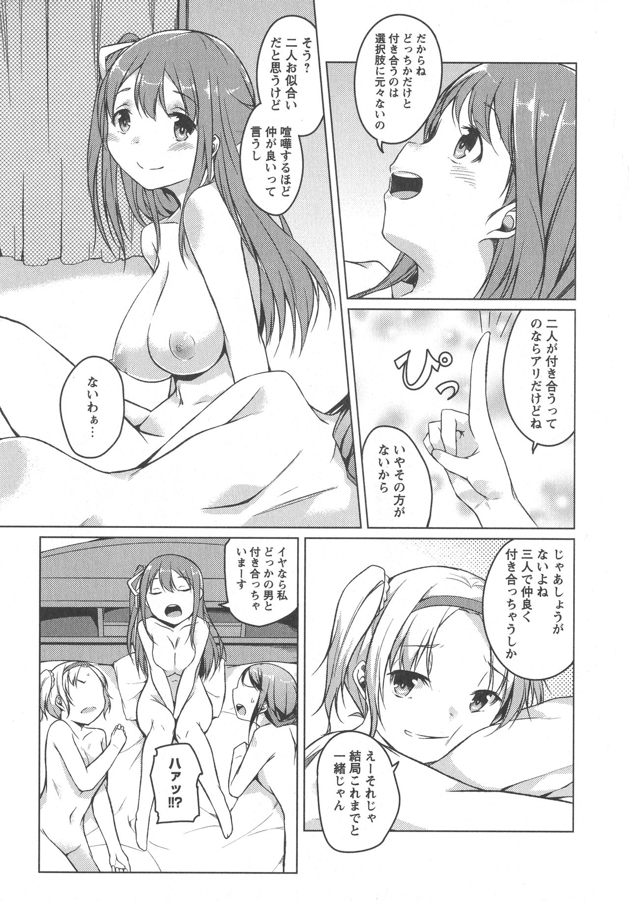 [アンソロジー] L -Ladies & Girls Love- 04