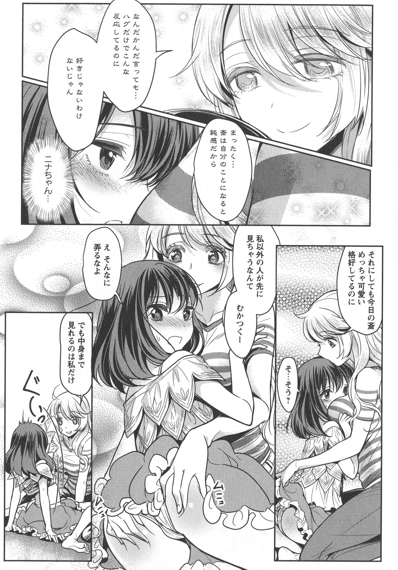 [アンソロジー] L -Ladies & Girls Love- 04