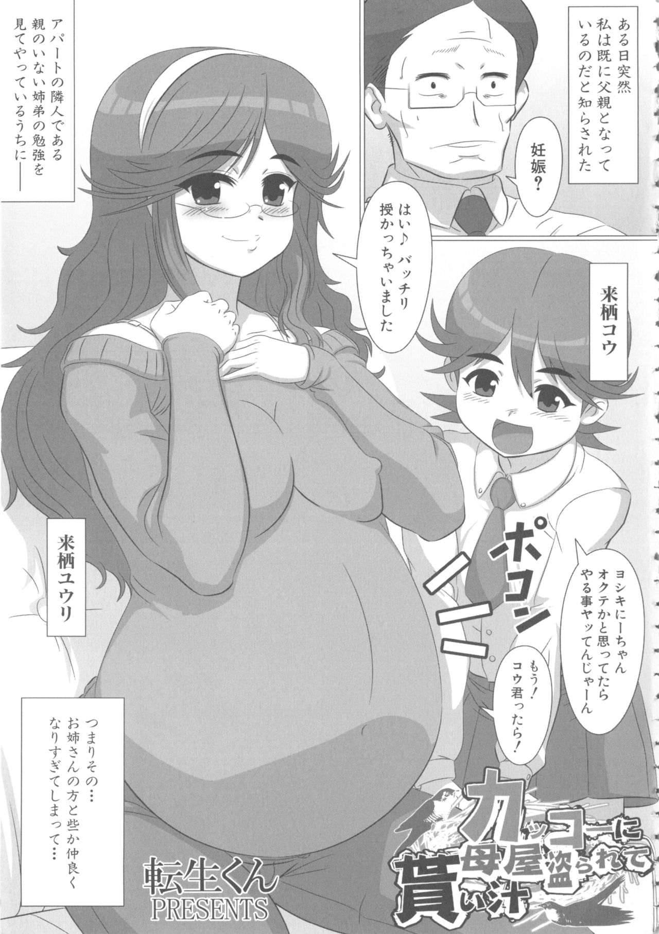 [アンソロジー] MOMOPAN 14 [姉孕ませ]