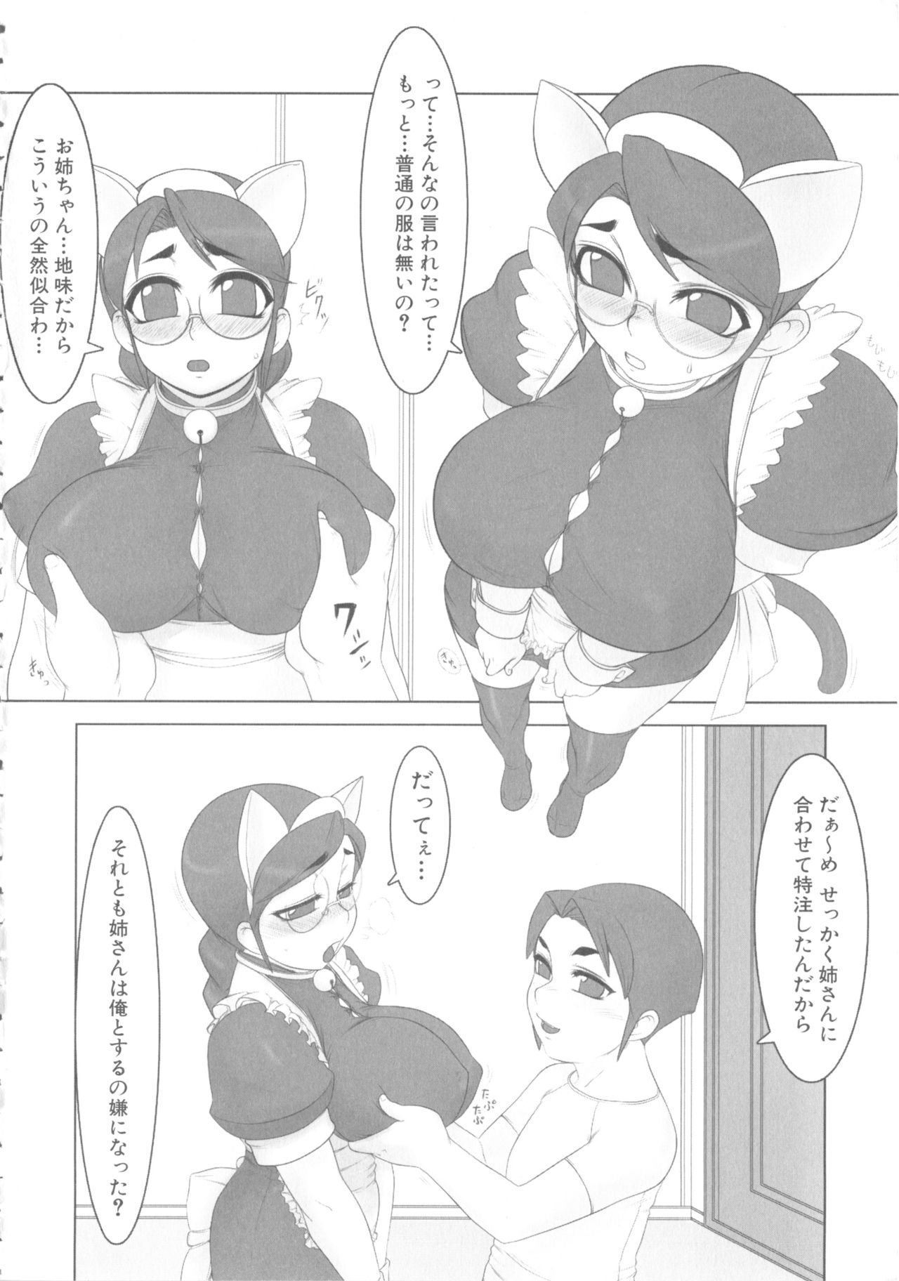 [アンソロジー] MOMOPAN 14 [姉孕ませ]