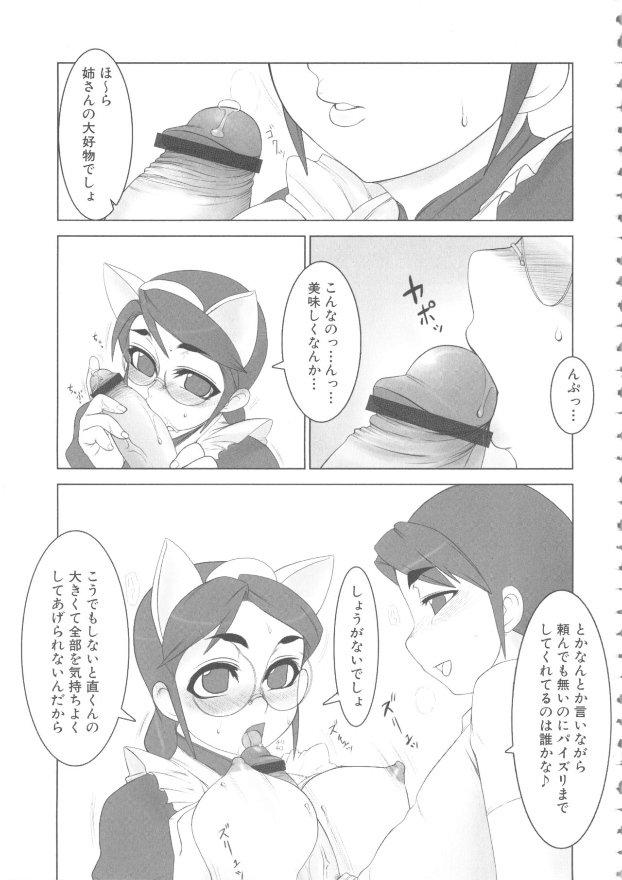 [アンソロジー] MOMOPAN 14 [姉孕ませ]