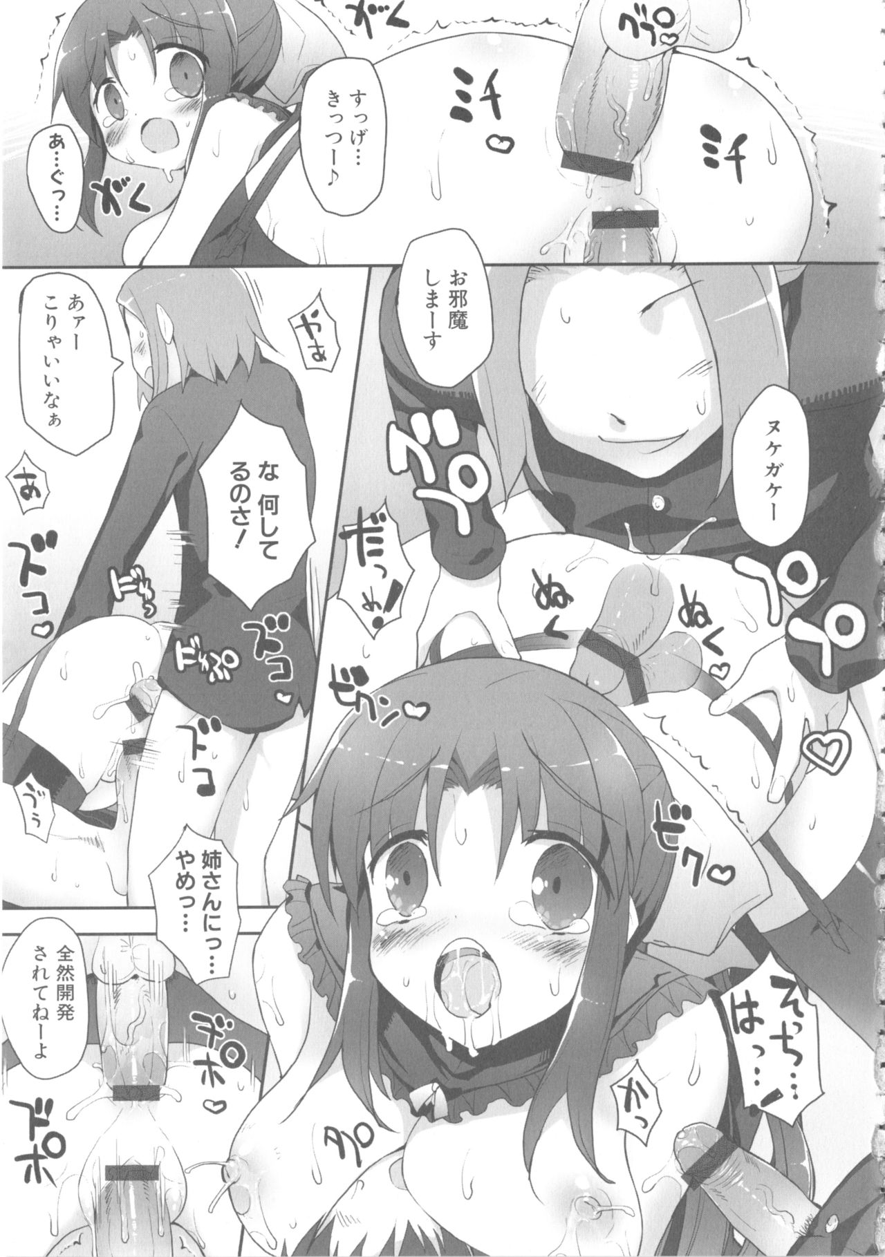 [アンソロジー] MOMOPAN 14 [姉孕ませ]