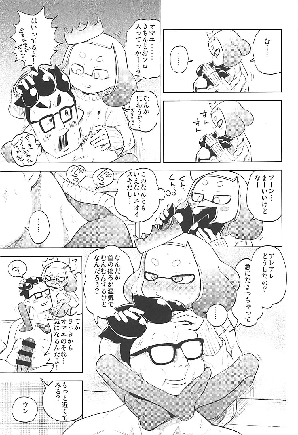 (C93) [羊ドリル (ぽんぽんイタイ)] ヒメちゃんひとりじめ (スプラトゥーン)