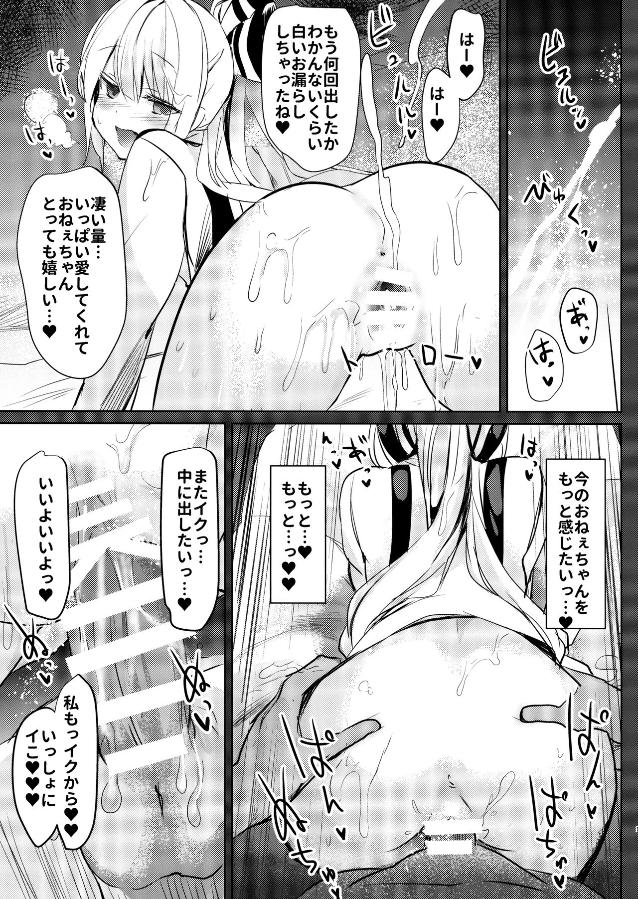 (C93) [甘蜜博士 (甘蜜こうすけ)] 妹紅おねぇちゃんとショタがえっちする本6 (東方Project)