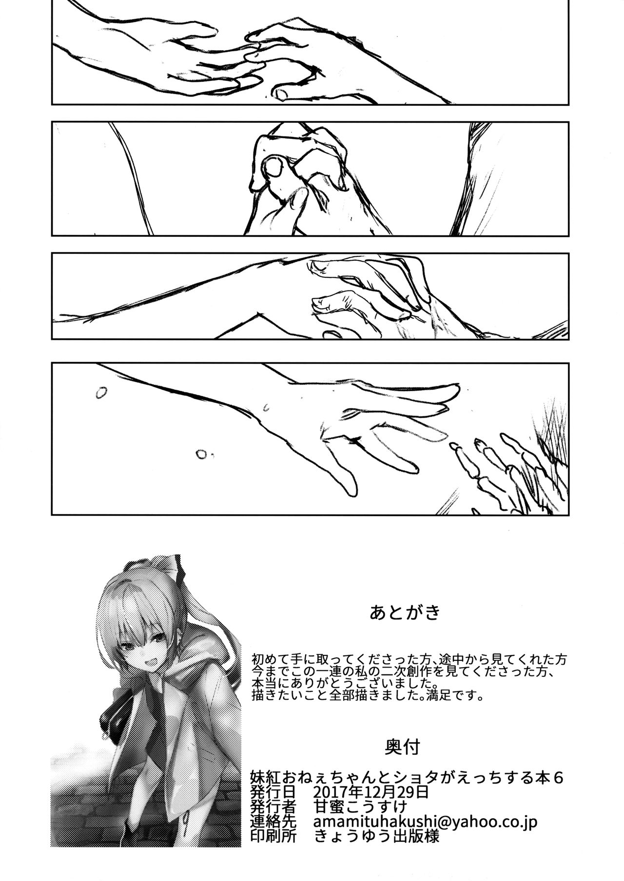 (C93) [甘蜜博士 (甘蜜こうすけ)] 妹紅おねぇちゃんとショタがえっちする本6 (東方Project)