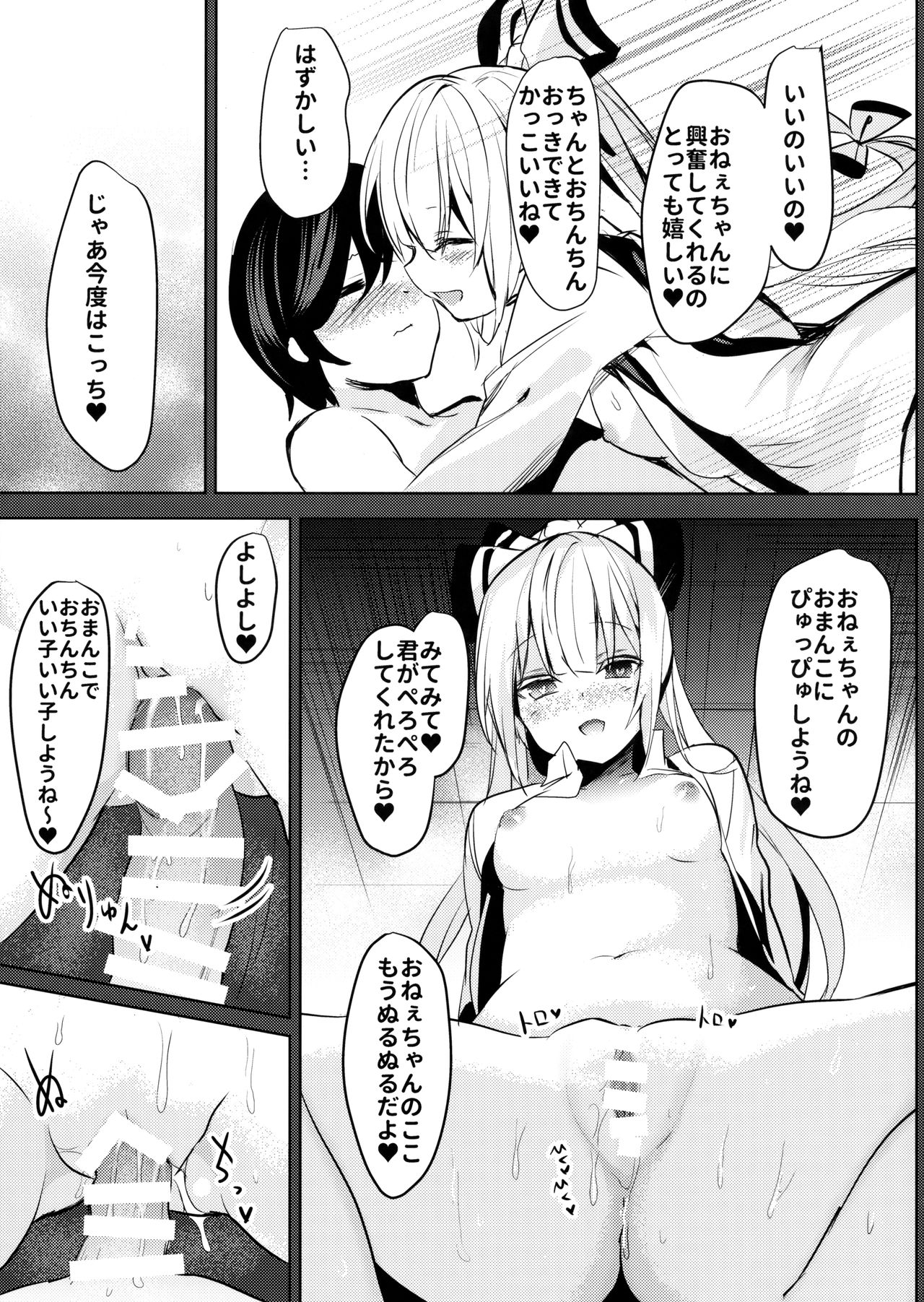 (C93) [甘蜜博士 (甘蜜こうすけ)] 妹紅おねぇちゃんとショタがえっちする本6 (東方Project)