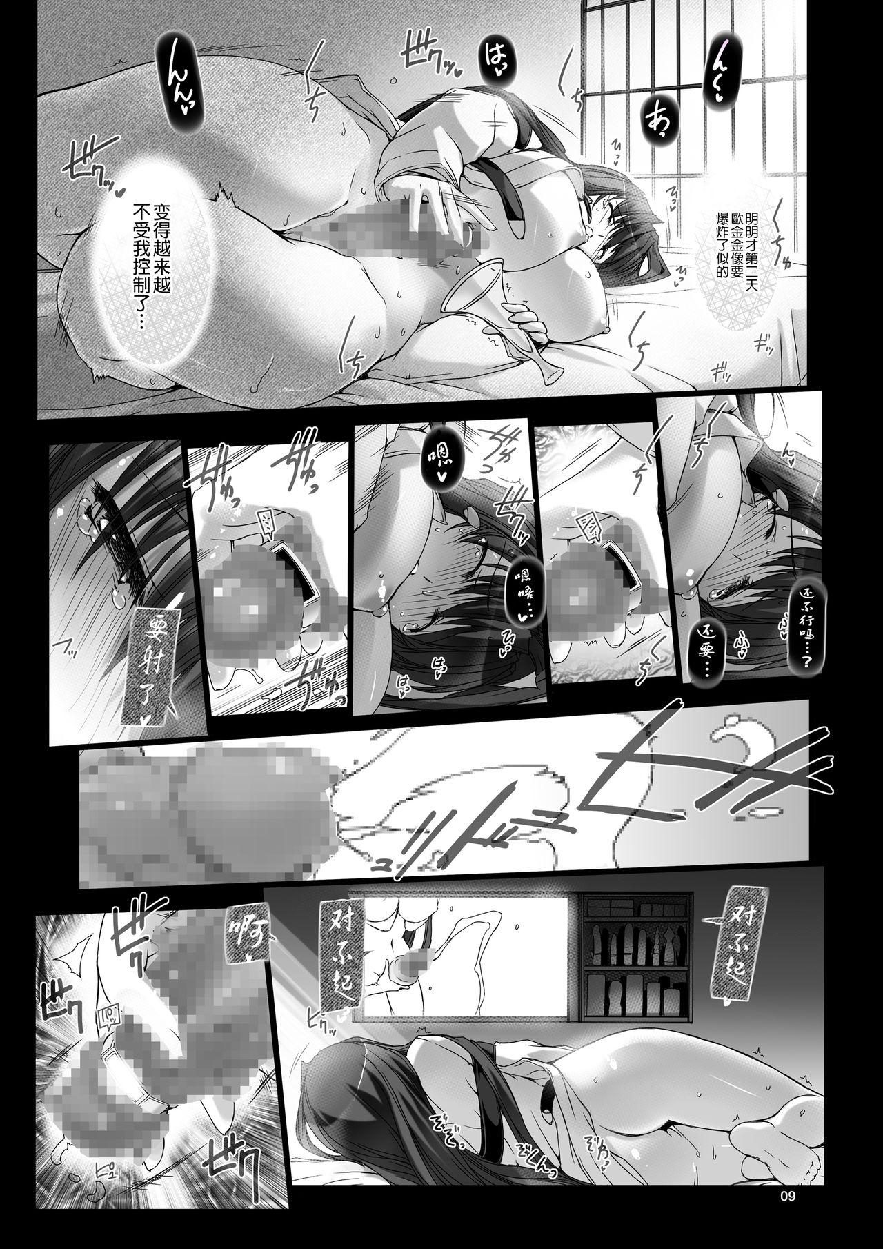 [MISS BLACK OFFLINE (MISS BLACK)] 精子監獄 フタナリ矯正自慰調教 [中国翻訳] [DL版]