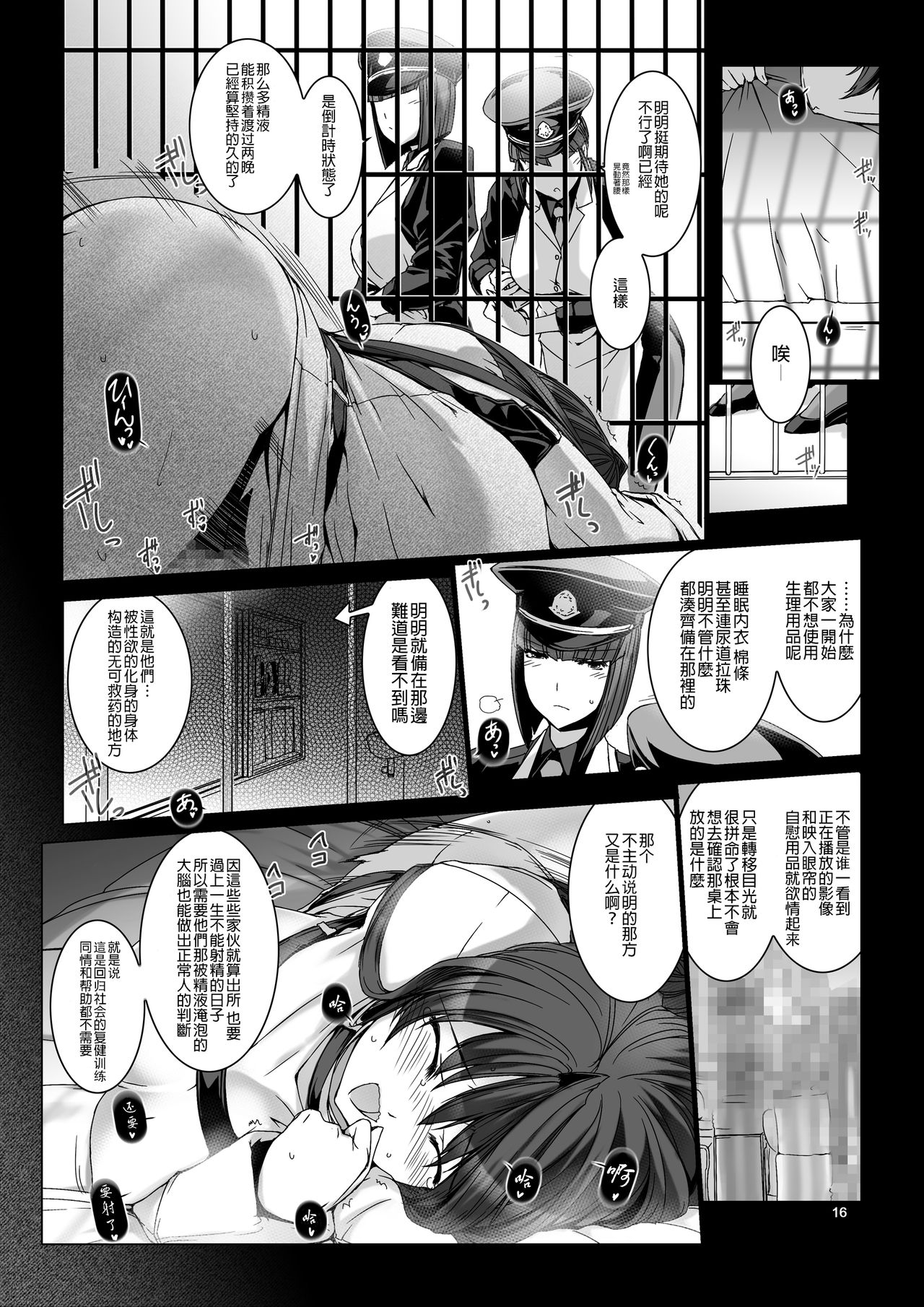 [MISS BLACK OFFLINE (MISS BLACK)] 精子監獄 フタナリ矯正自慰調教 [中国翻訳] [DL版]