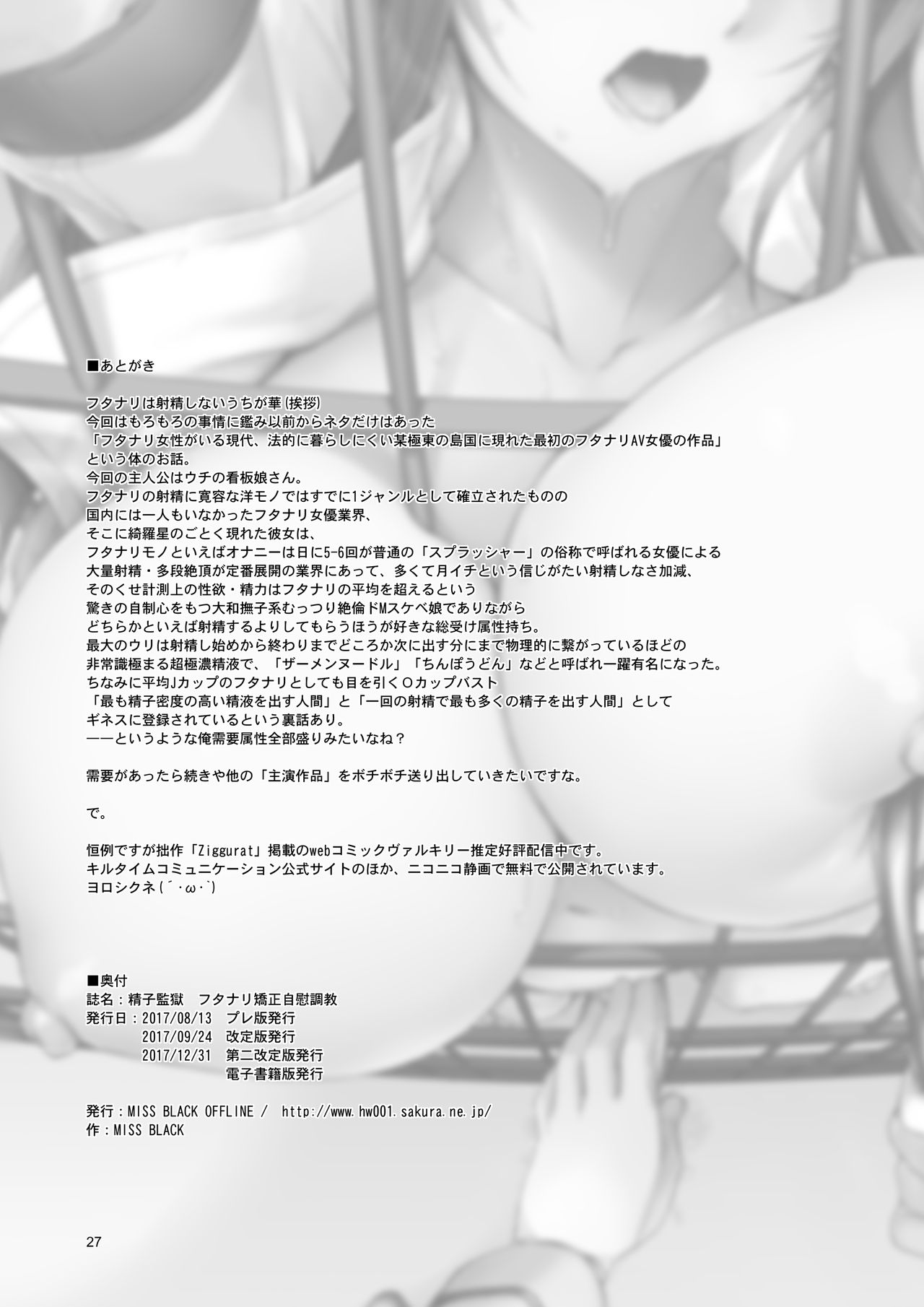 [MISS BLACK OFFLINE (MISS BLACK)] 精子監獄 フタナリ矯正自慰調教 [中国翻訳] [DL版]