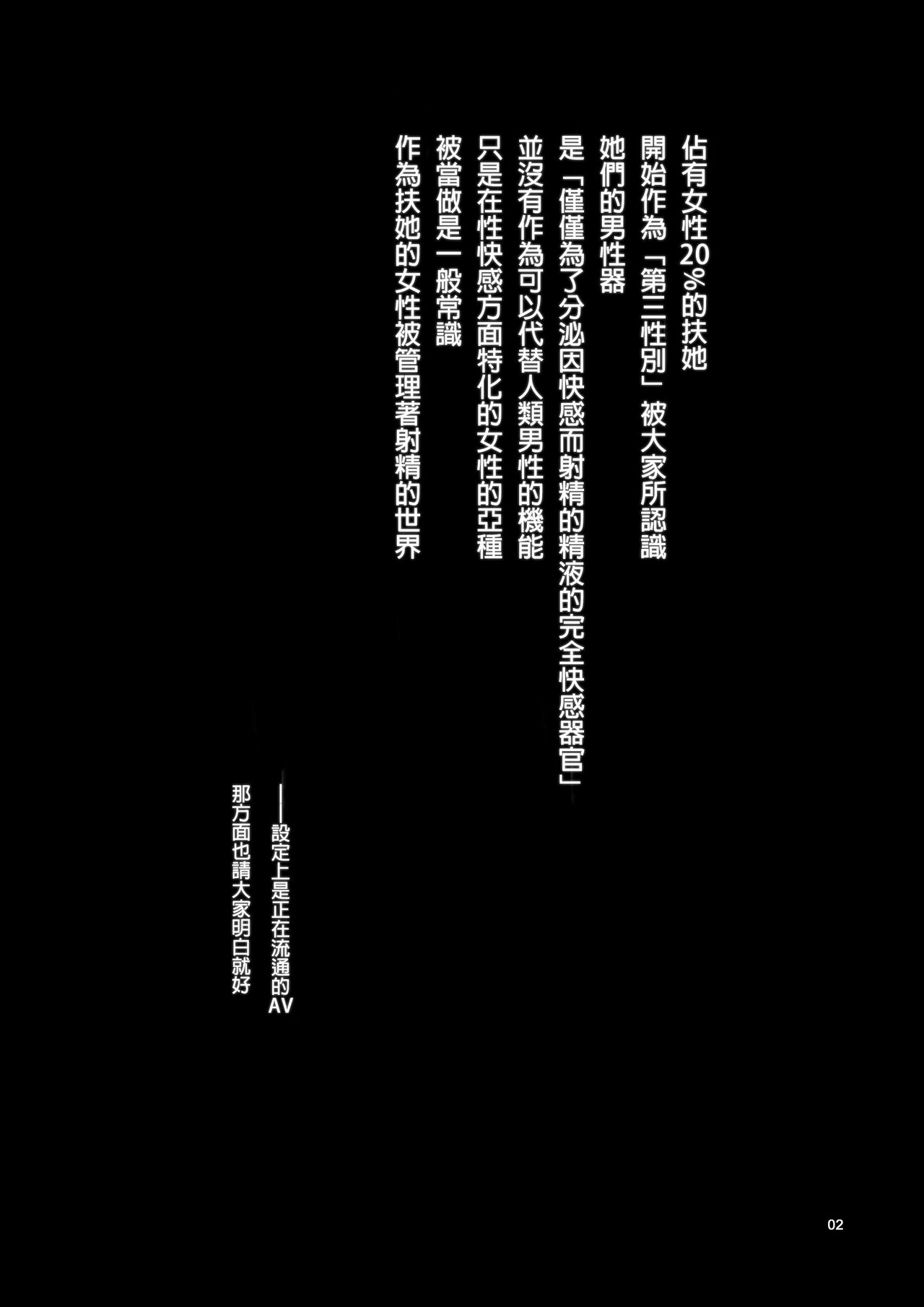 [MISS BLACK OFFLINE (MISS BLACK)] 精子監獄 フタナリ矯正自慰調教 [中国翻訳] [DL版]