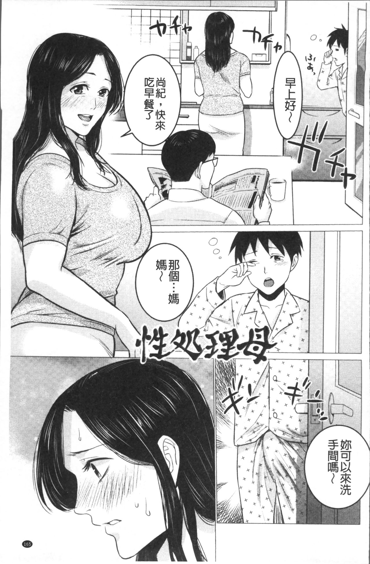 [夏のおやつ] 痴母相姦 [中国翻訳]