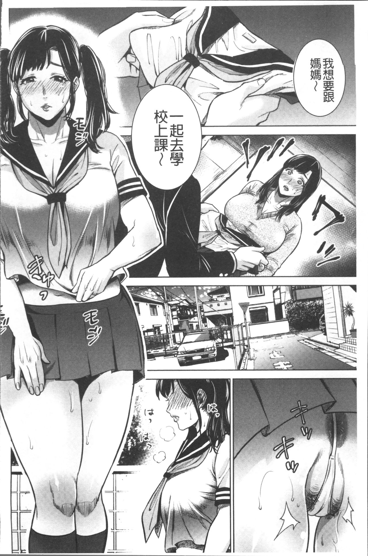 [夏のおやつ] 痴母相姦 [中国翻訳]