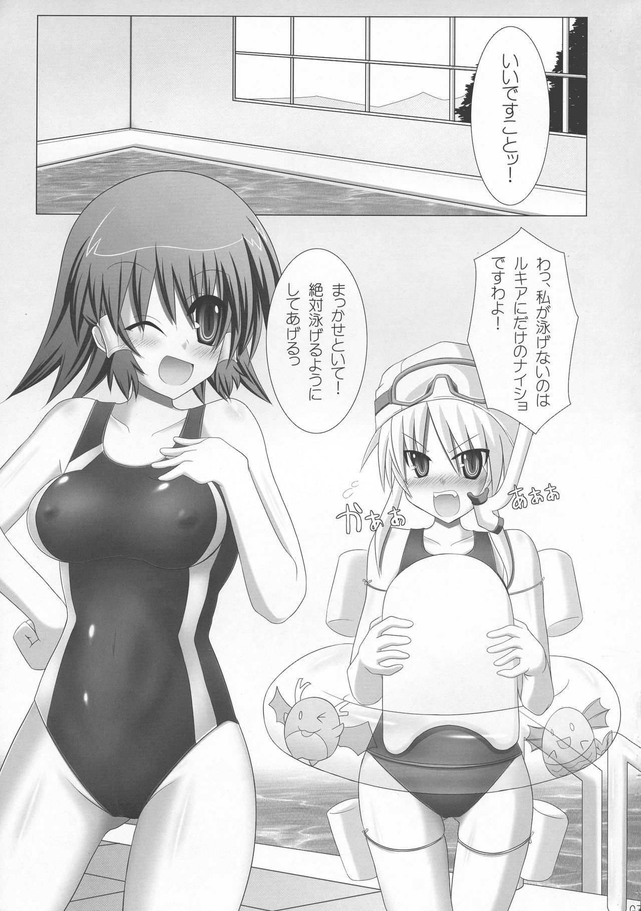 (C74) [Stapspats (翡翠石)] ルキアとシャロンのどきどき水着レッスン (クイズマジックアカデミー)