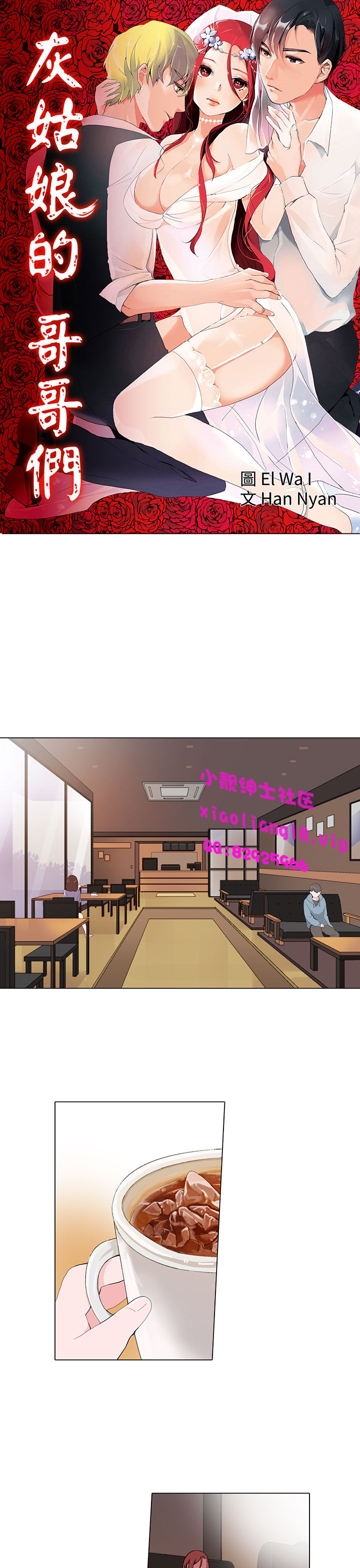 中文韩漫灰姑娘的哥哥們Ch.01-10 [中国語]