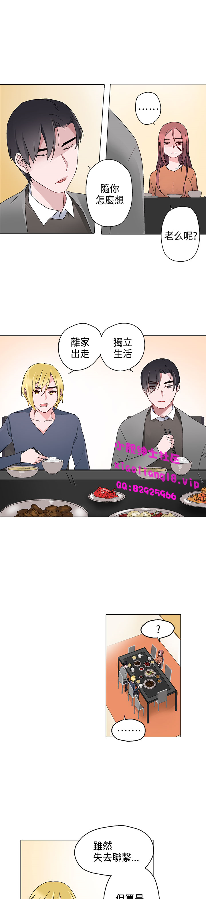 中文韩漫灰姑娘的哥哥們Ch.01-10 [中国語]