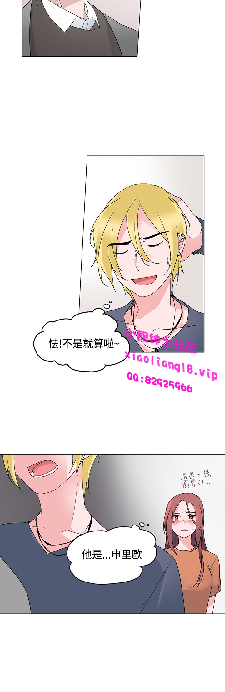 中文韩漫灰姑娘的哥哥們Ch.01-10 [中国語]