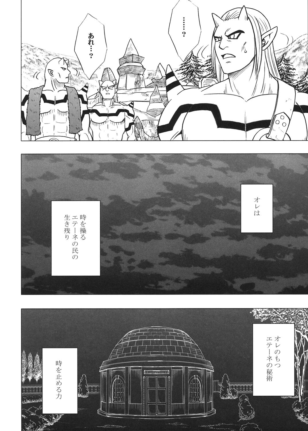 [クリムゾン (カーマイン)] 探求総集編2 (ドラゴンクエスト) [DL版]