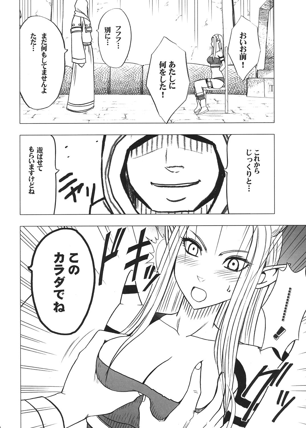 [クリムゾン (カーマイン)] 探求総集編2 (ドラゴンクエスト) [DL版]