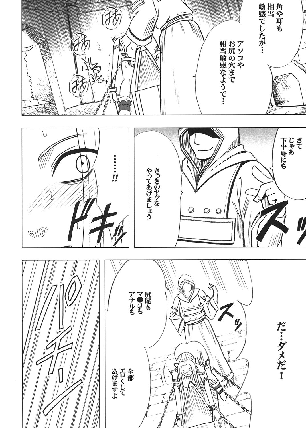 [クリムゾン (カーマイン)] 探求総集編2 (ドラゴンクエスト) [DL版]