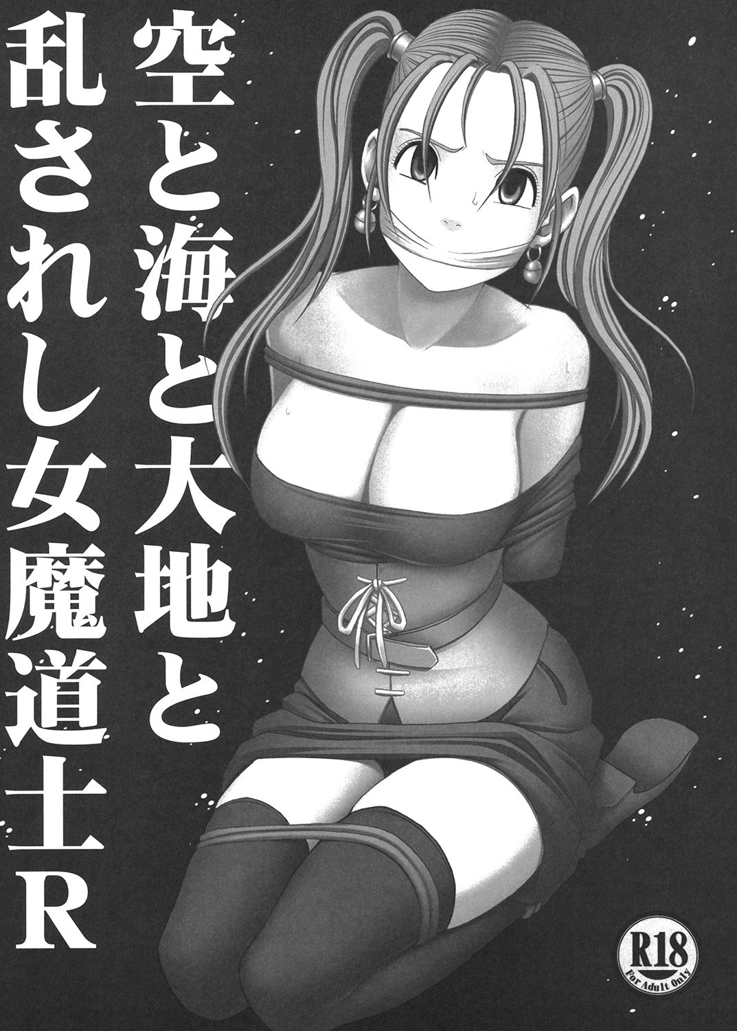 [クリムゾン (カーマイン)] 探求総集編2 (ドラゴンクエスト) [DL版]