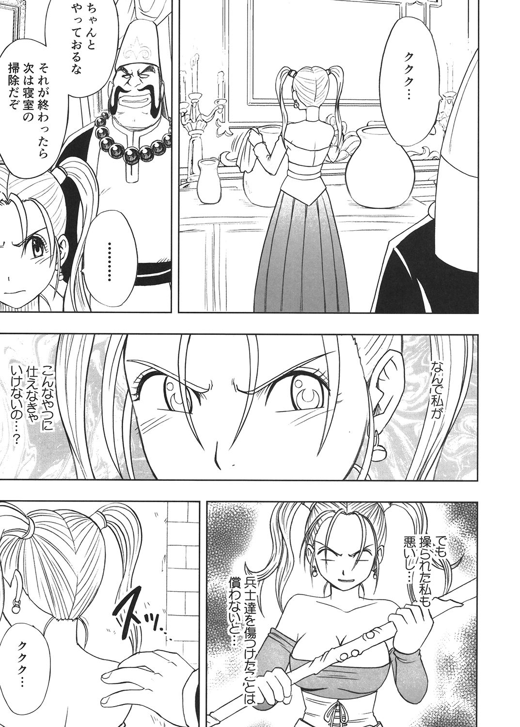 [クリムゾン (カーマイン)] 探求総集編2 (ドラゴンクエスト) [DL版]