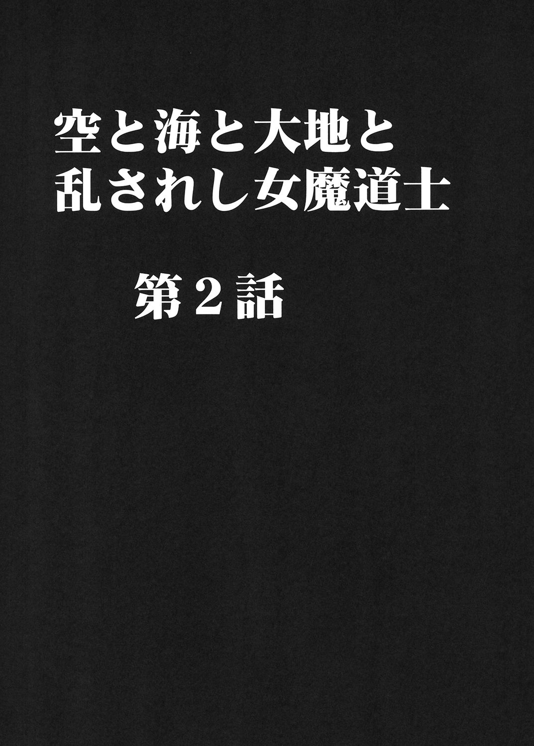 [クリムゾン (カーマイン)] 探求総集編2 (ドラゴンクエスト) [DL版]