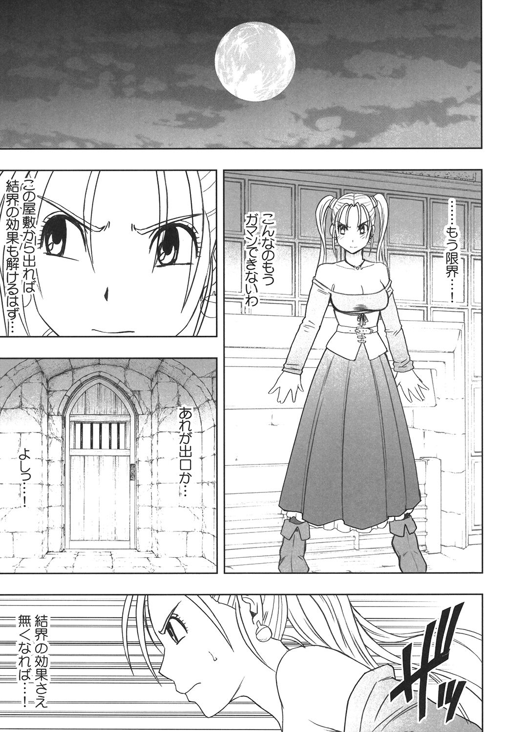 [クリムゾン (カーマイン)] 探求総集編2 (ドラゴンクエスト) [DL版]