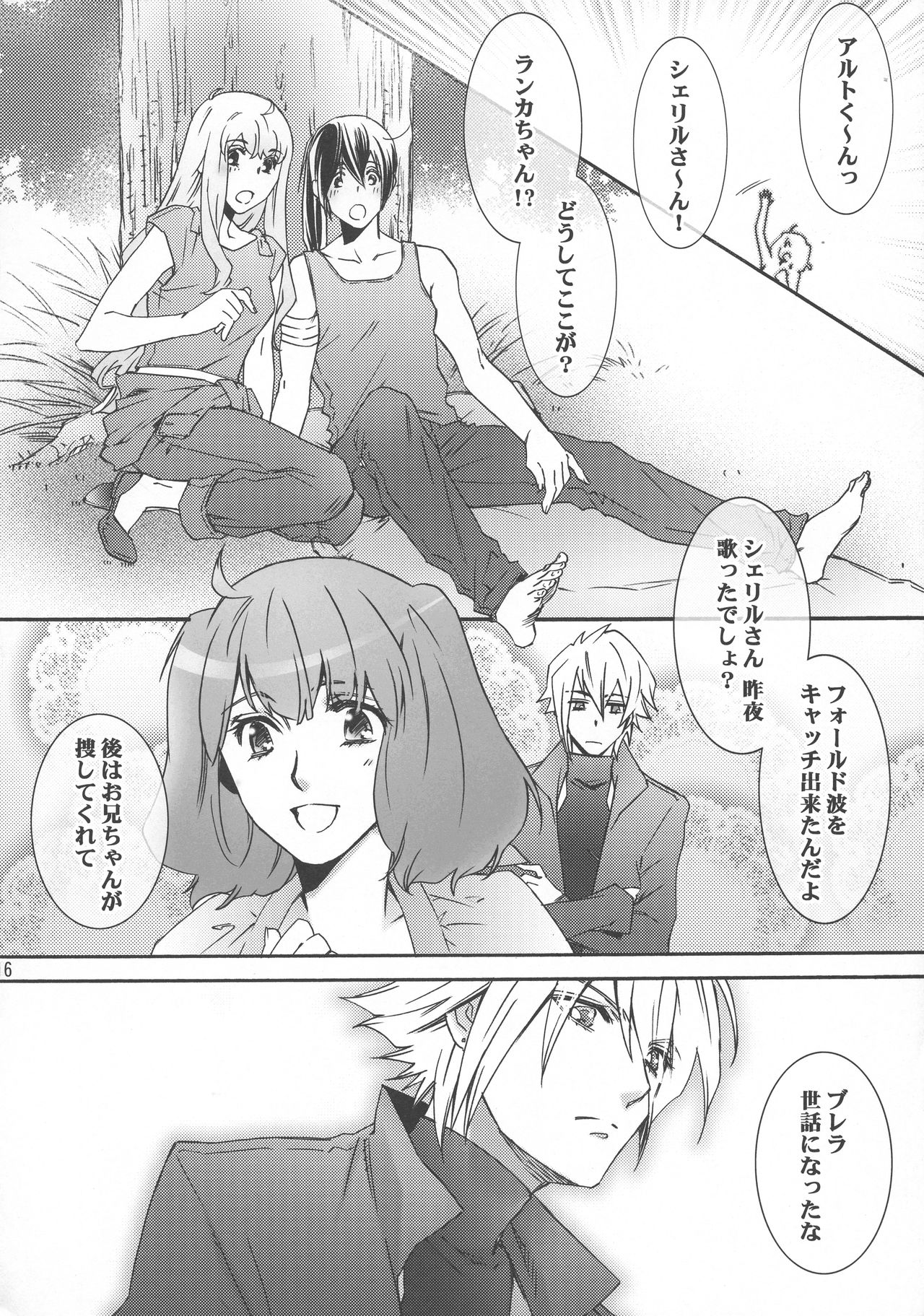 (C90) [ESCAPE CLUB (柊ゆき)] Semplicita (マクロスFRONTIER)