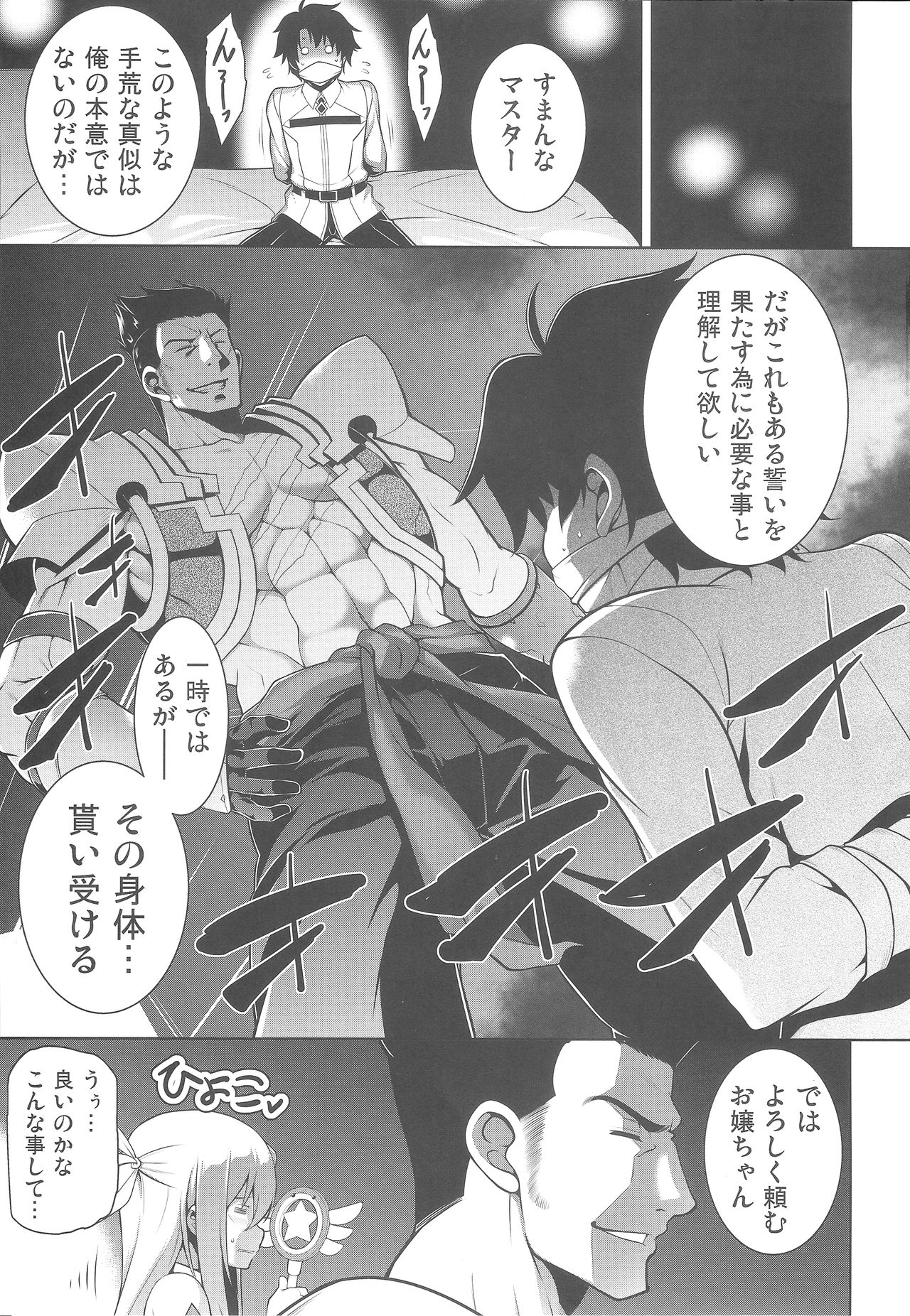 (C93) [STUDIO TIAMAT (TANABE)] 千夜一夜好物語 (Fate/Grand Order)